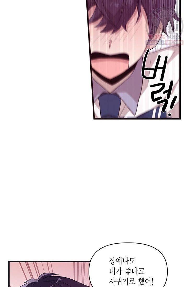 내가 널 행복하게 해줄 건데! 50화 7