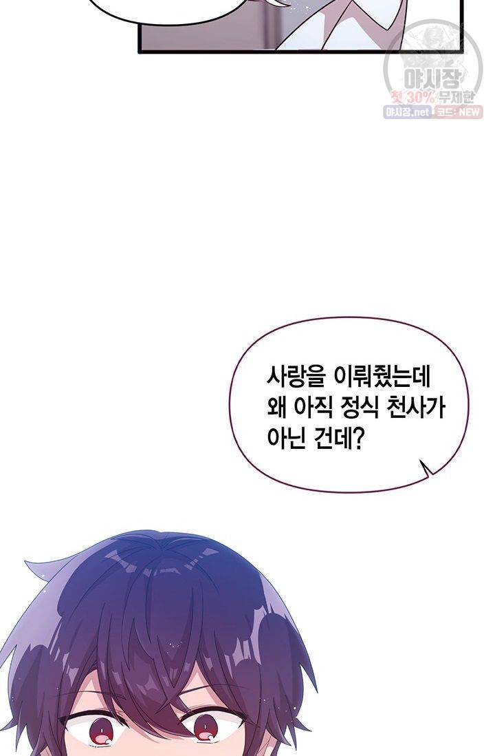 내가 널 행복하게 해줄 건데! 50화 10
