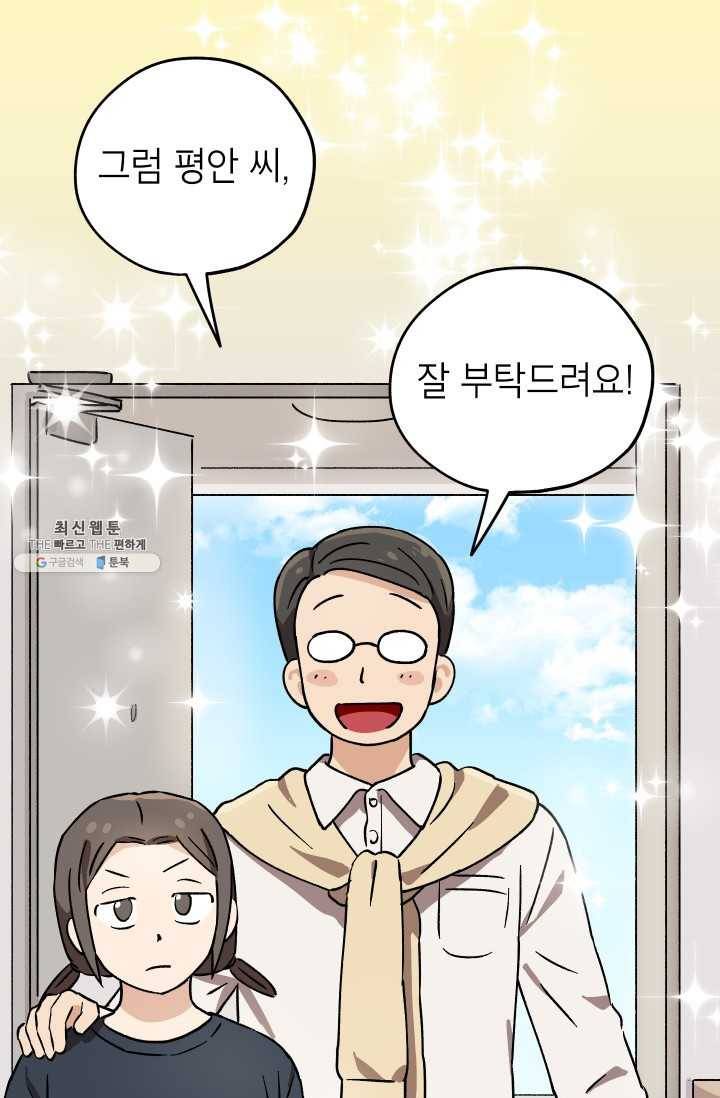 도깨비 아빠 25화 1