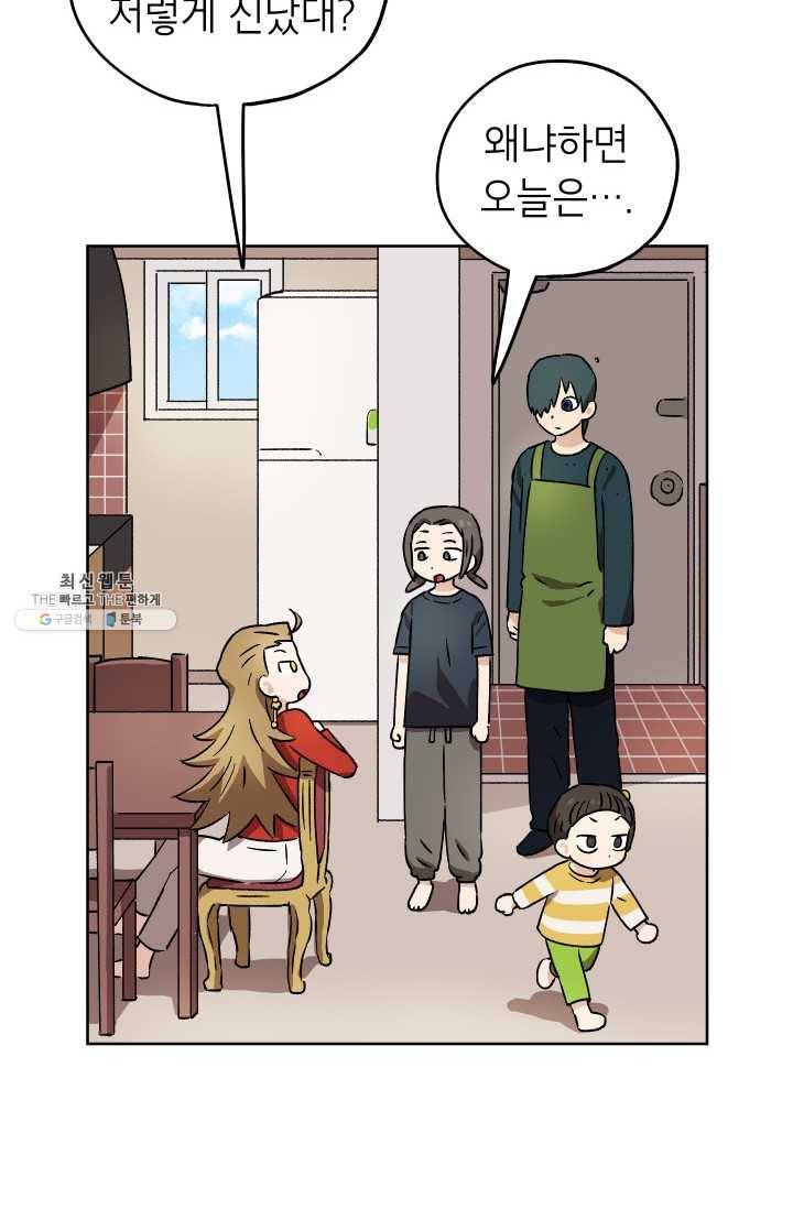 도깨비 아빠 25화 4