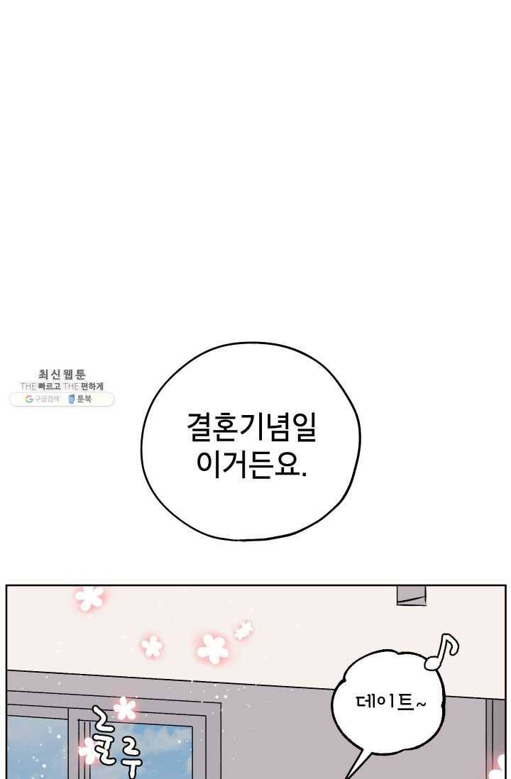 도깨비 아빠 25화 5