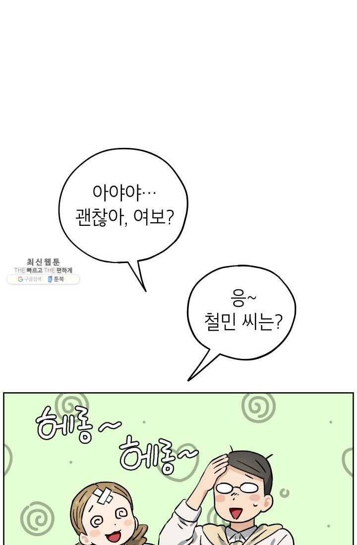 도깨비 아빠 25화 10