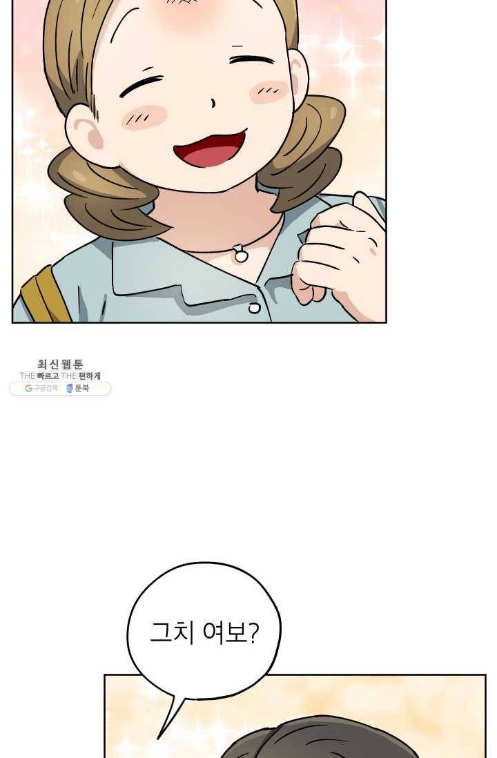 도깨비 아빠 25화 12