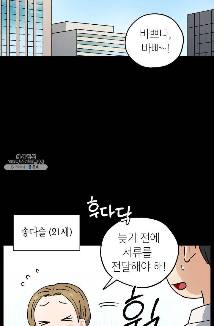 도깨비 아빠 25화 15