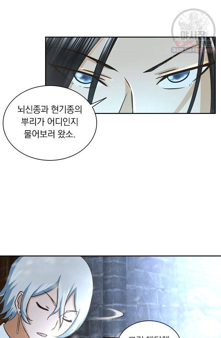 영원지존 163화 5