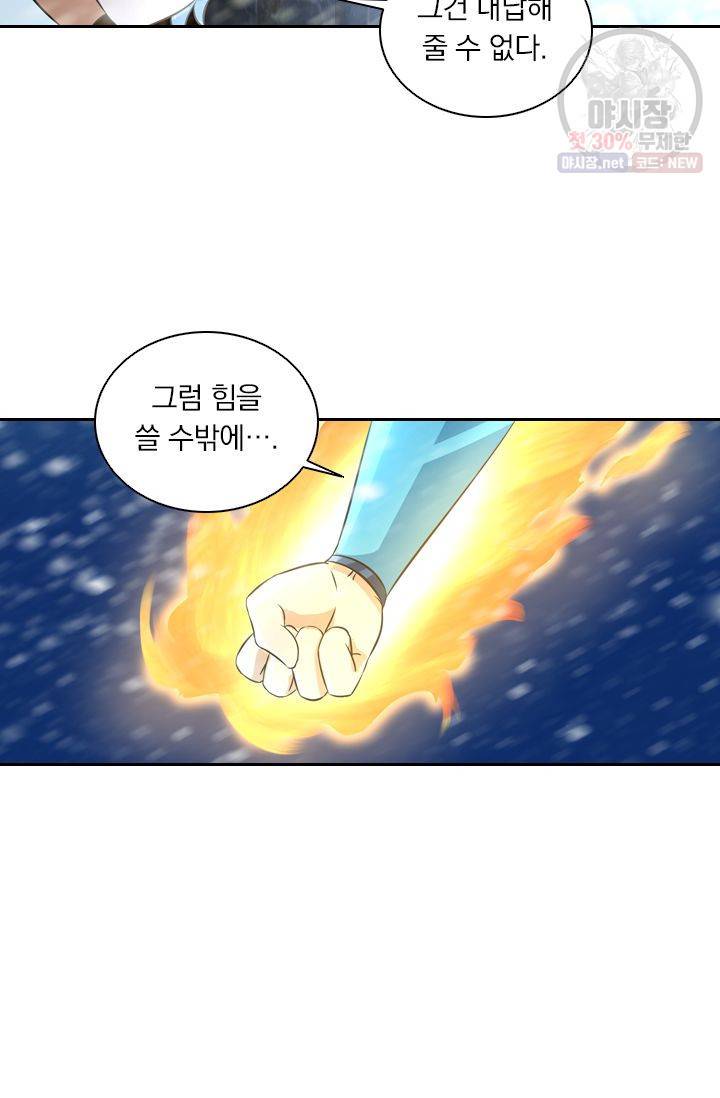 영원지존 163화 6