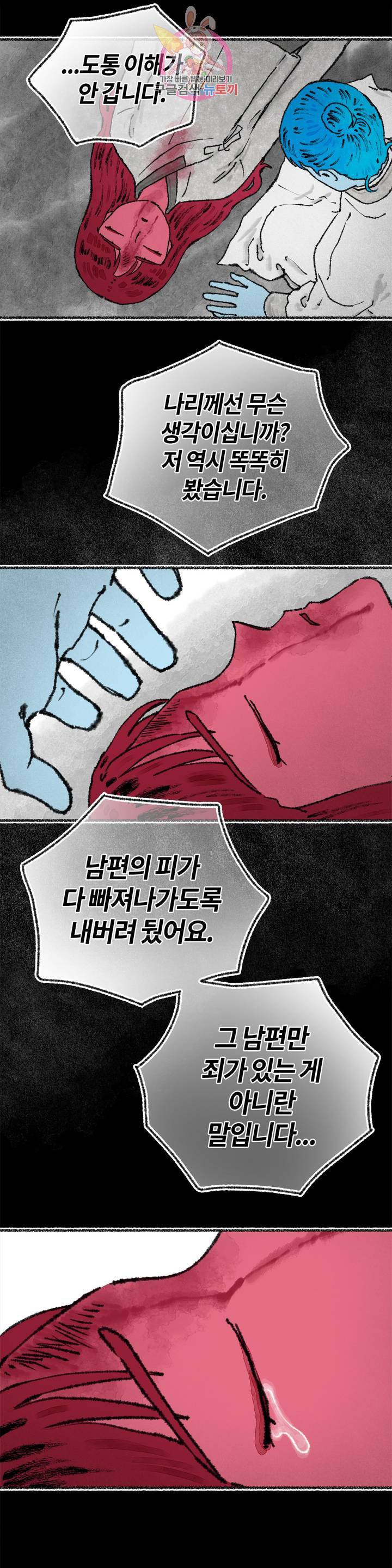 이토록 다채로운 핏빛 26화 3