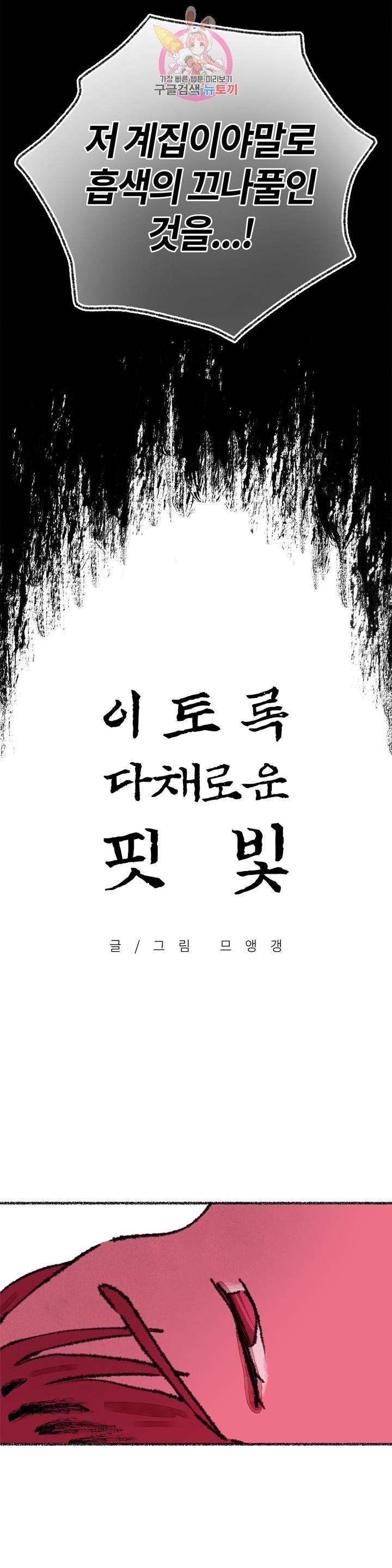 이토록 다채로운 핏빛 26화 4
