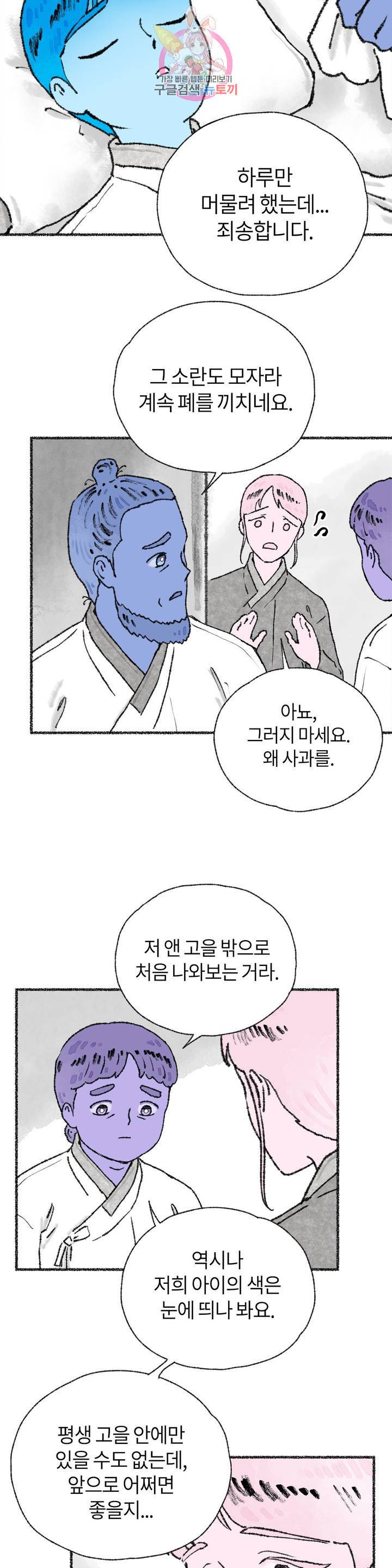 이토록 다채로운 핏빛 26화 6