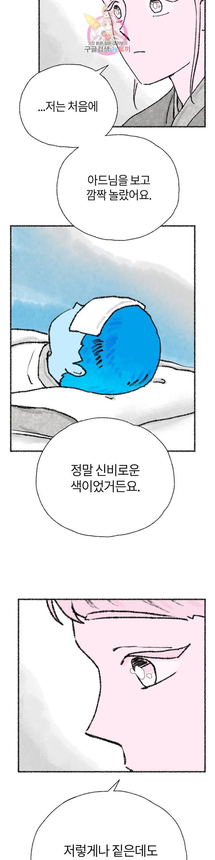 이토록 다채로운 핏빛 26화 7