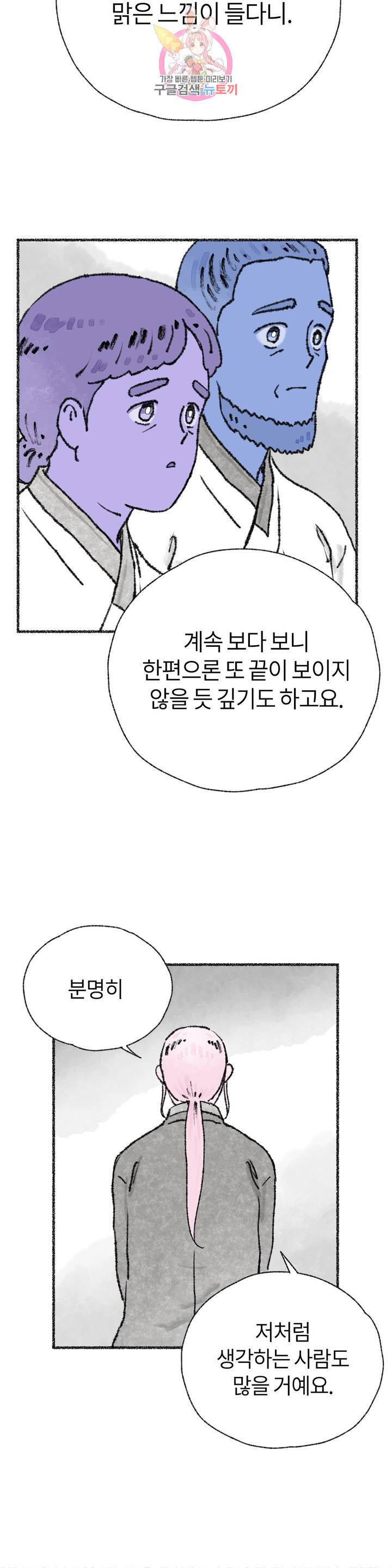이토록 다채로운 핏빛 26화 8