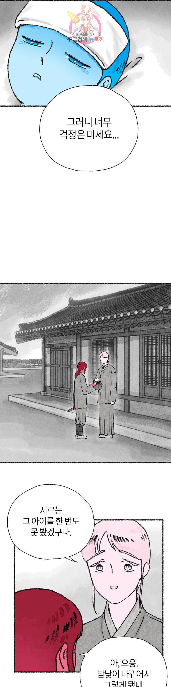 이토록 다채로운 핏빛 26화 9