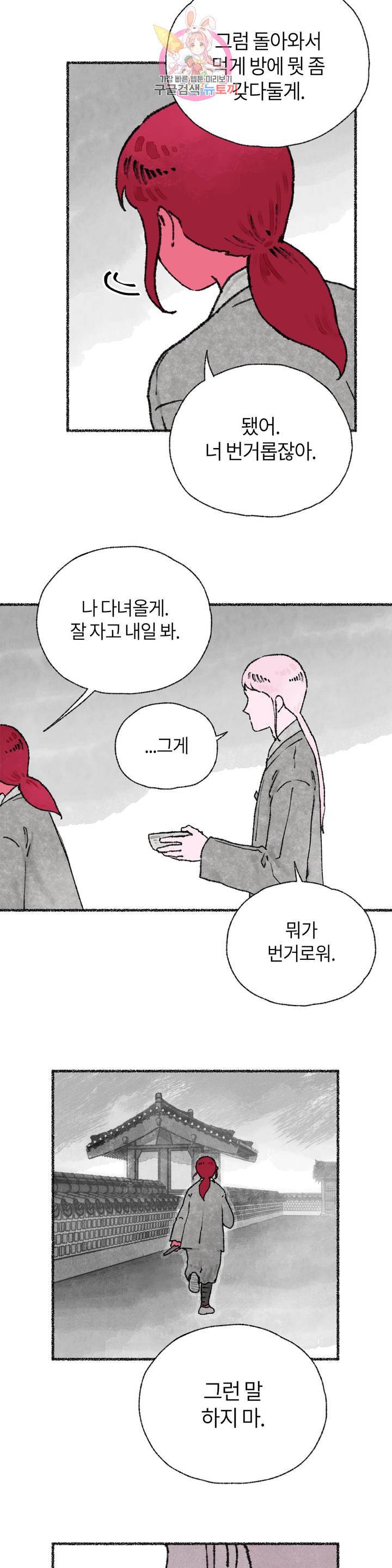 이토록 다채로운 핏빛 26화 11