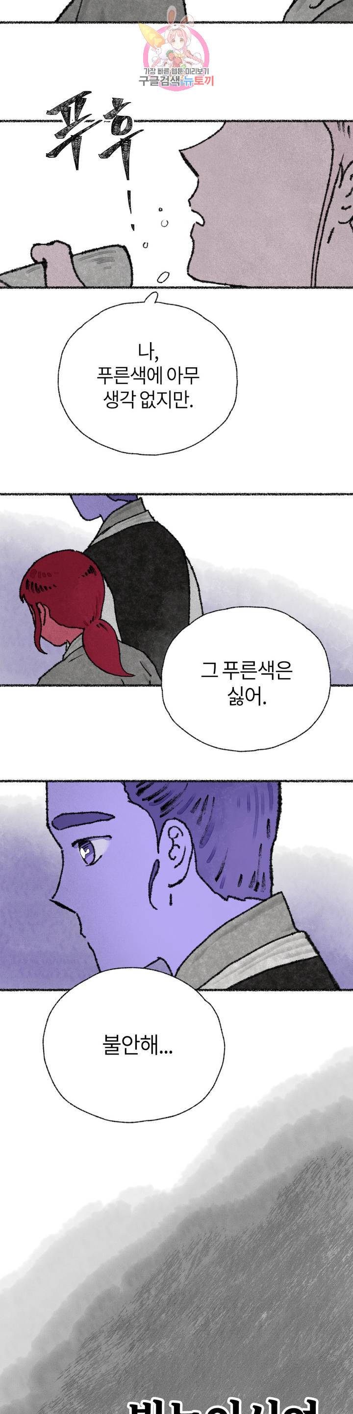 이토록 다채로운 핏빛 26화 13