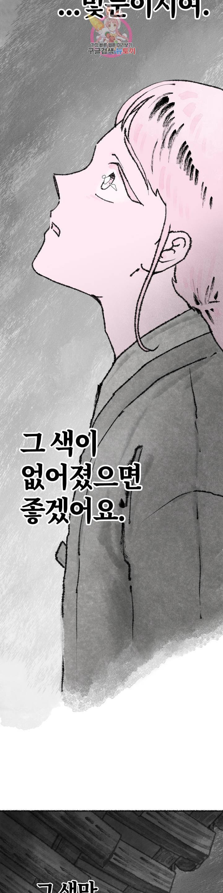 이토록 다채로운 핏빛 26화 14