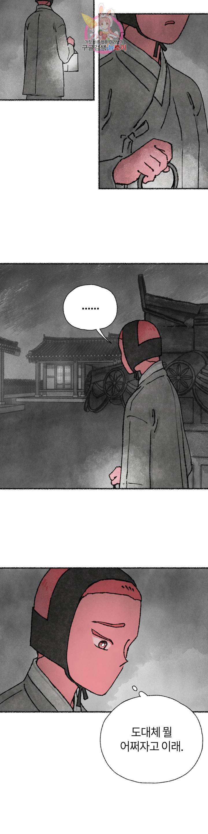 이토록 다채로운 핏빛 26화 16