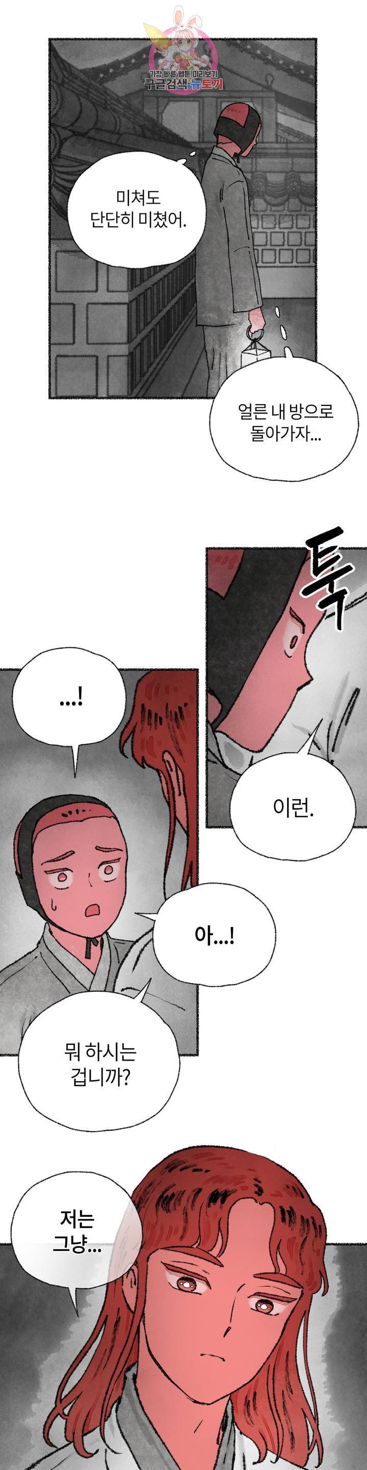 이토록 다채로운 핏빛 26화 17