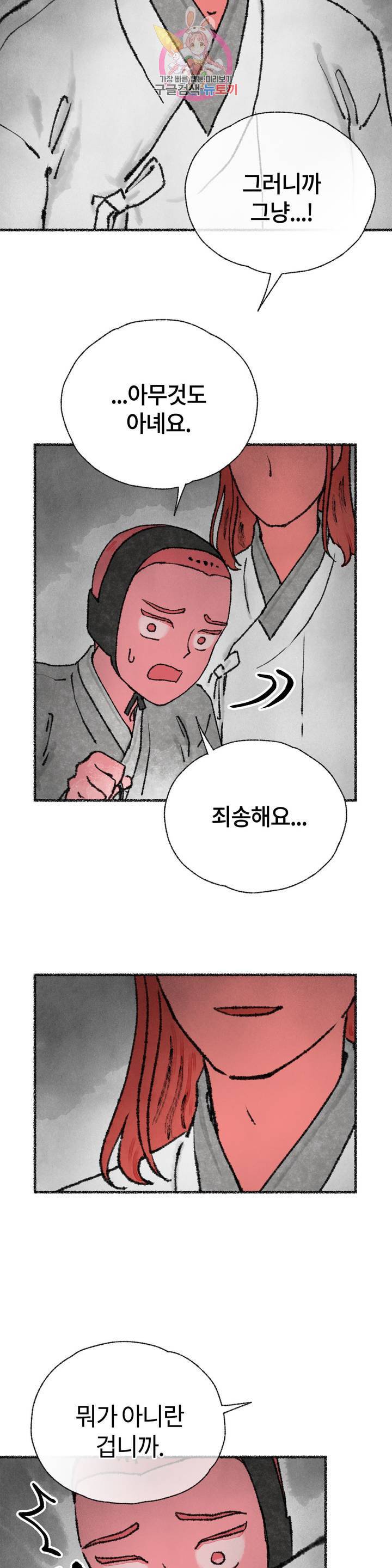 이토록 다채로운 핏빛 26화 18