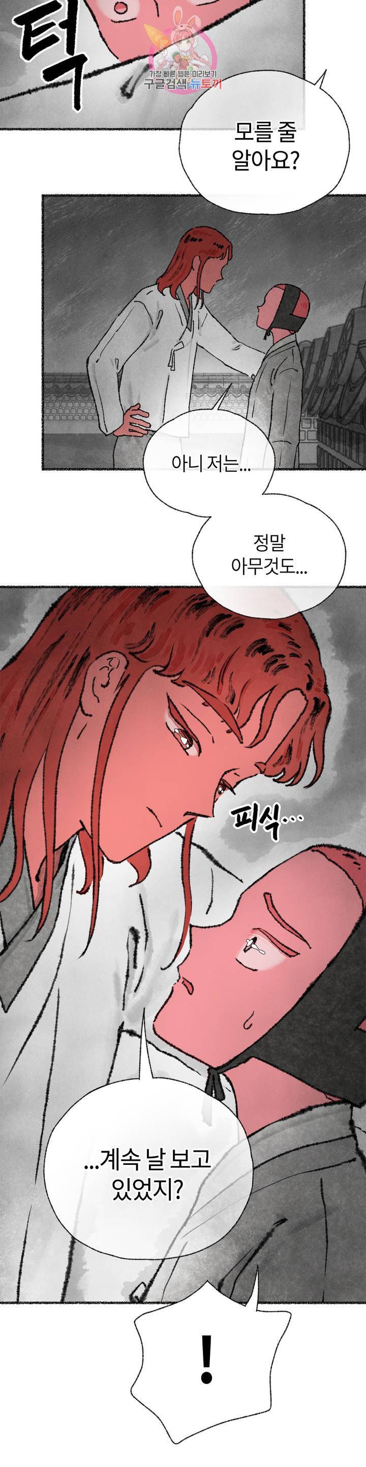 이토록 다채로운 핏빛 26화 19