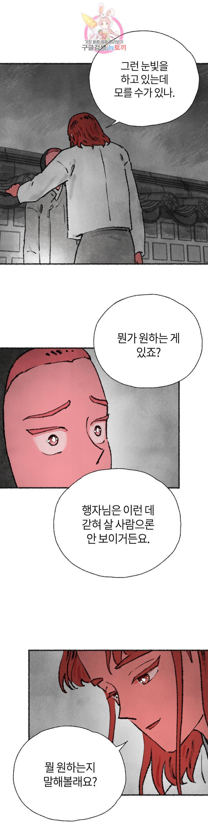 이토록 다채로운 핏빛 26화 20