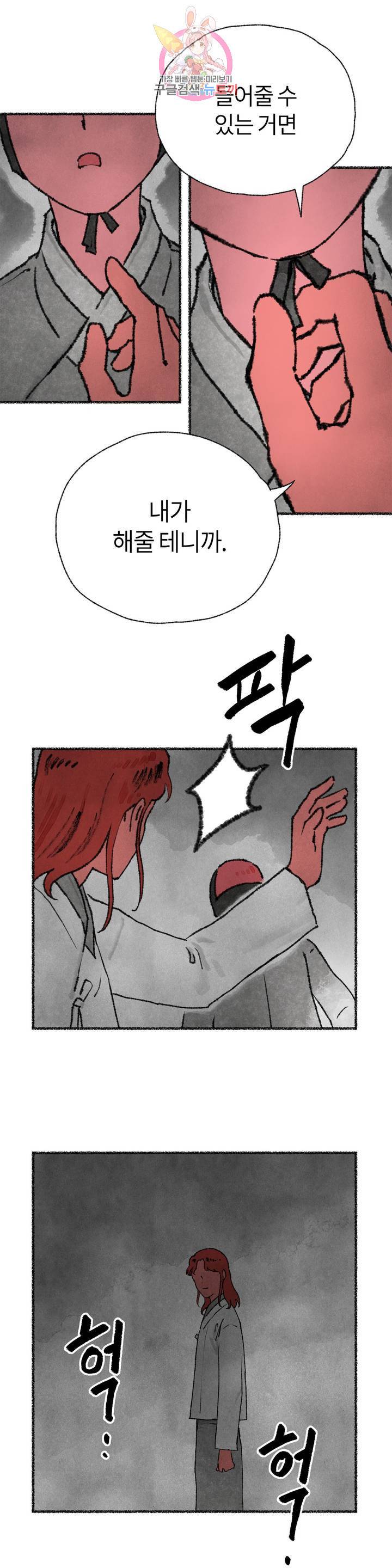 이토록 다채로운 핏빛 26화 21