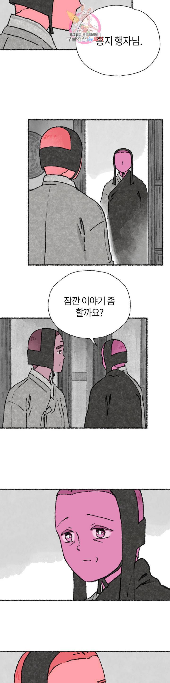 이토록 다채로운 핏빛 26화 25