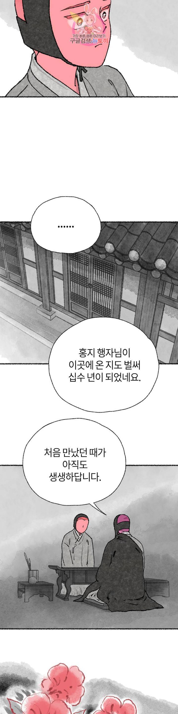 이토록 다채로운 핏빛 26화 26