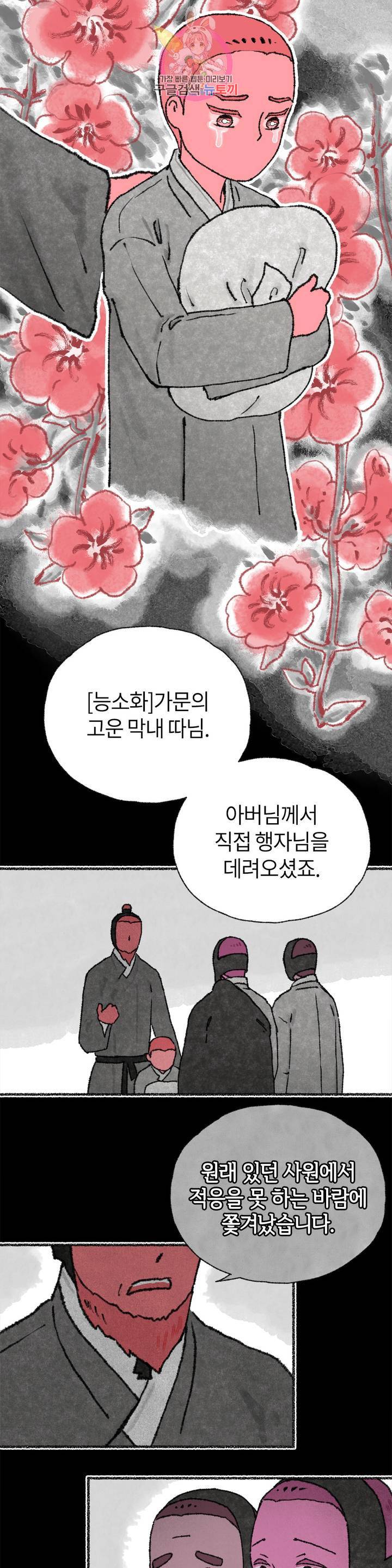 이토록 다채로운 핏빛 26화 27