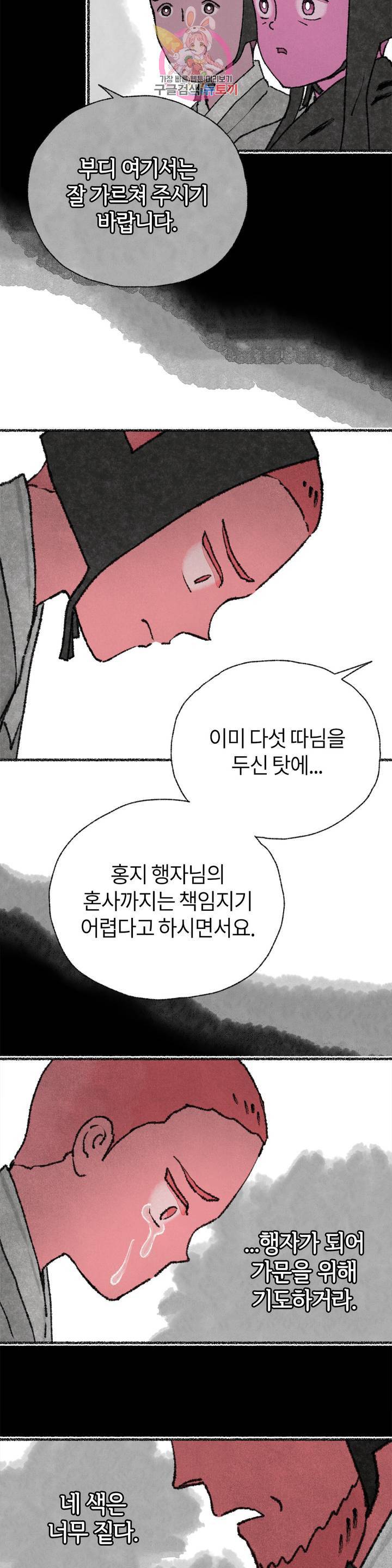이토록 다채로운 핏빛 26화 28