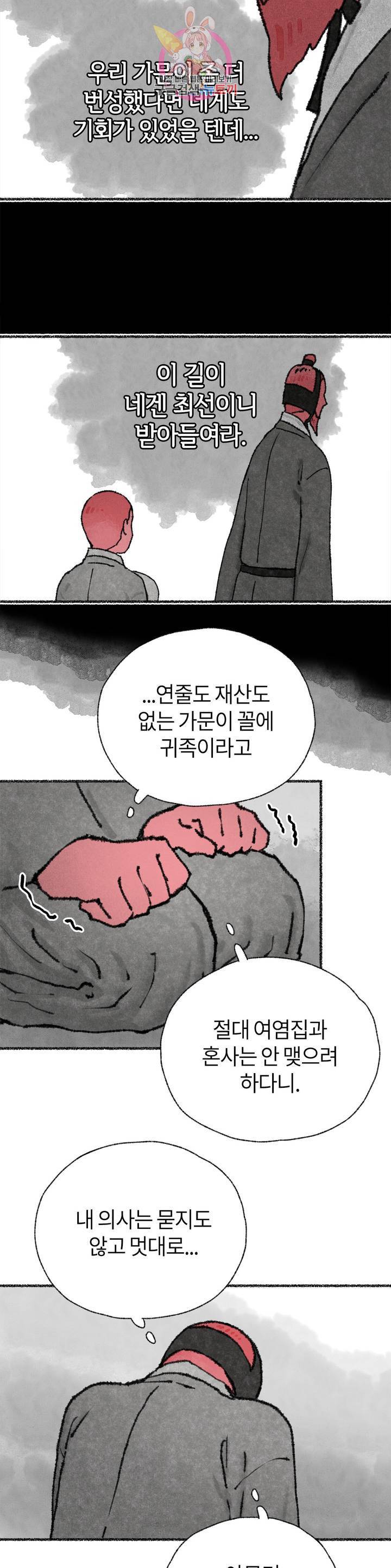 이토록 다채로운 핏빛 26화 29