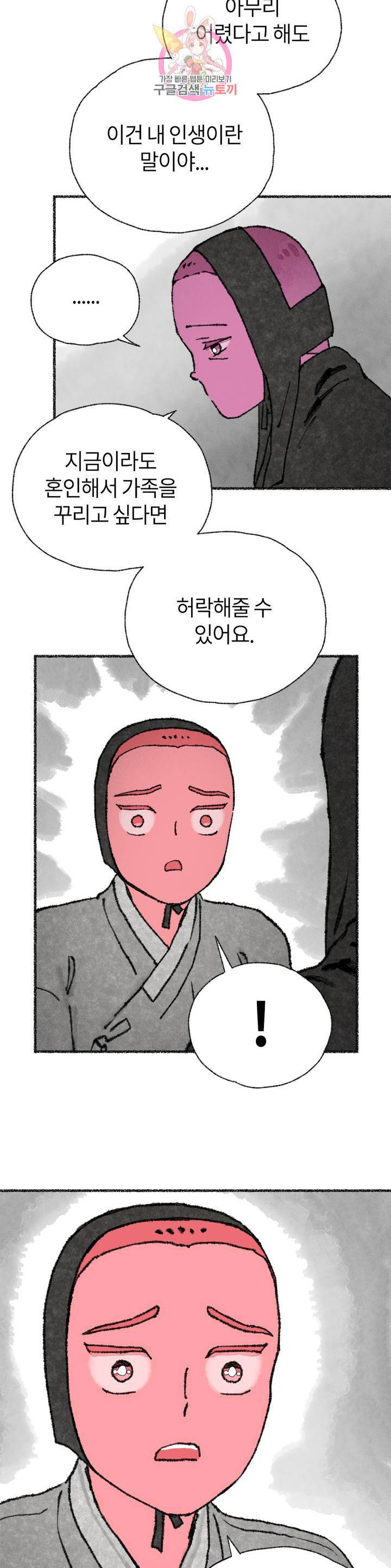 이토록 다채로운 핏빛 26화 30