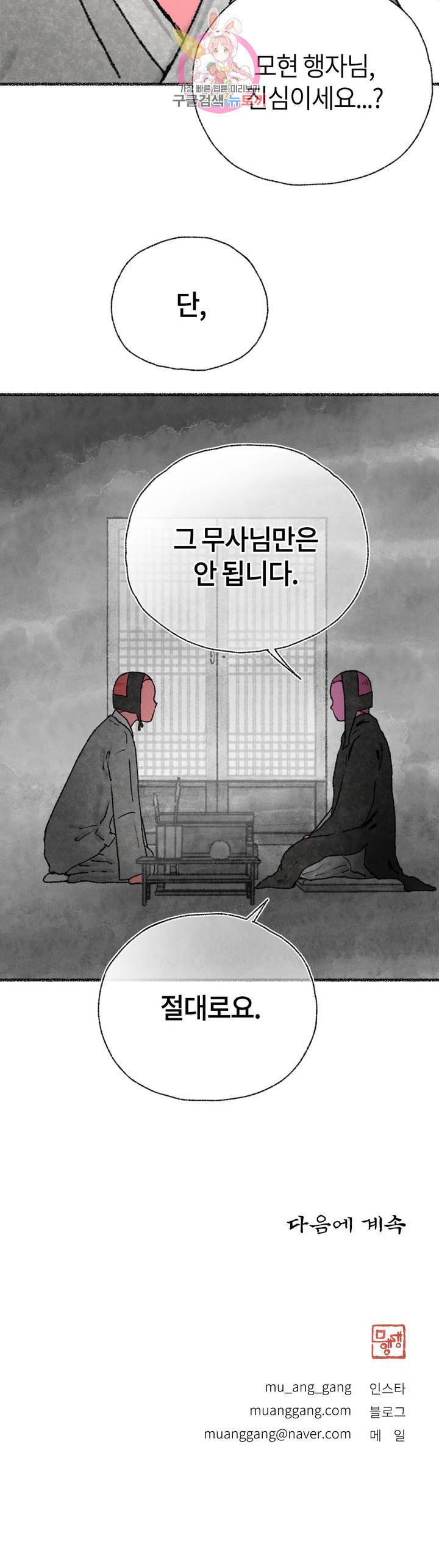 이토록 다채로운 핏빛 26화 31