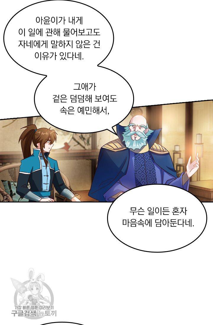 영검존 238화 2