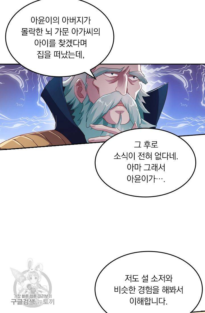 영검존 238화 3