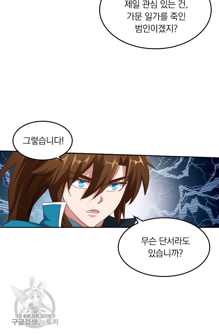 영검존 238화 5