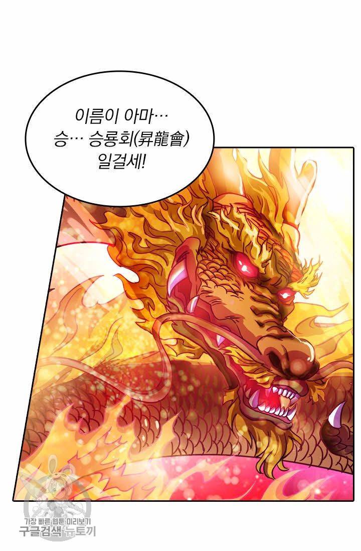 영검존 238화 7