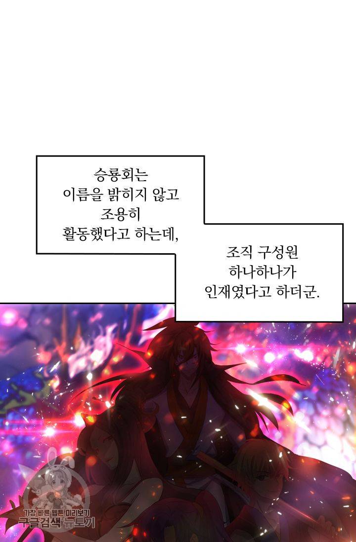 영검존 238화 8