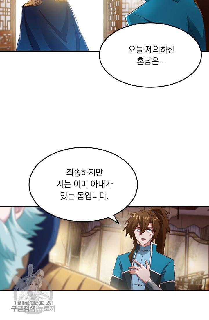 영검존 238화 16
