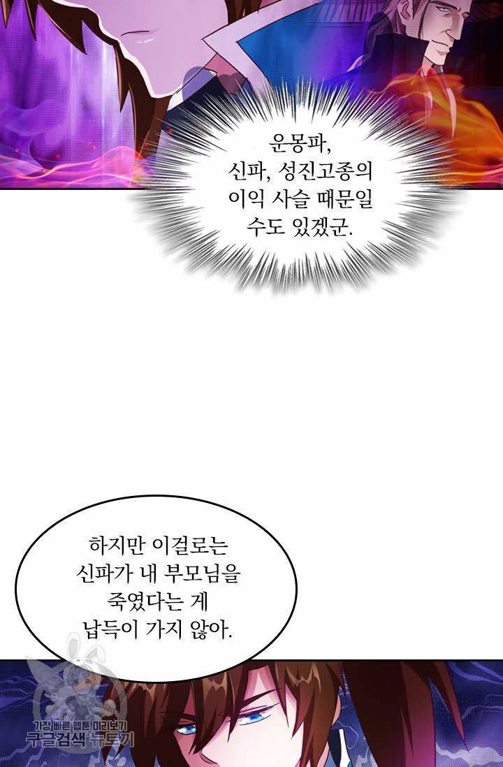 영검존 238화 20