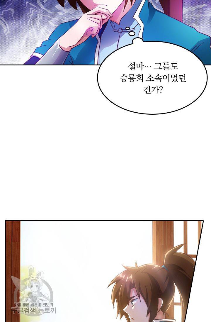 영검존 238화 21