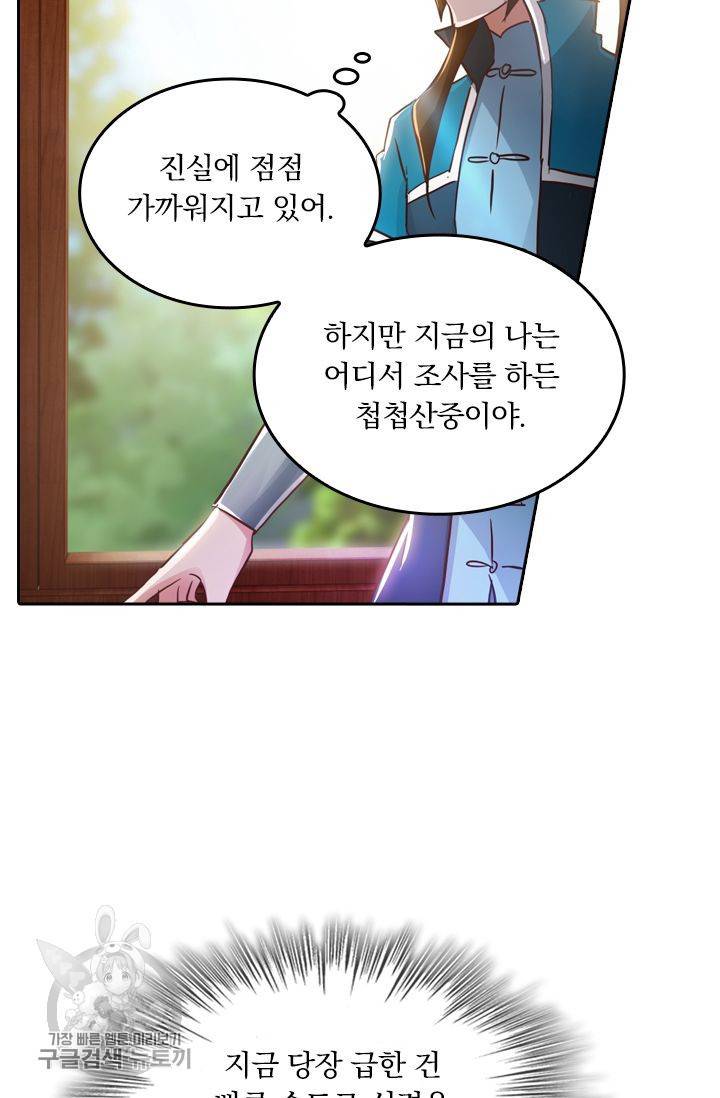 영검존 238화 22