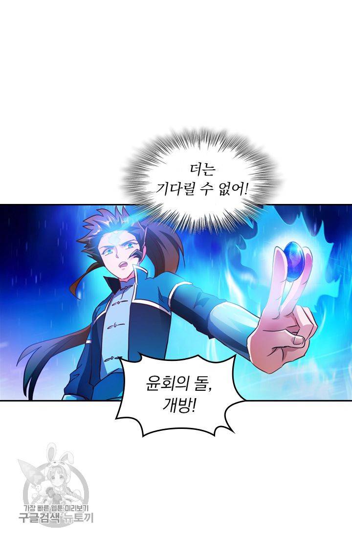 영검존 238화 24