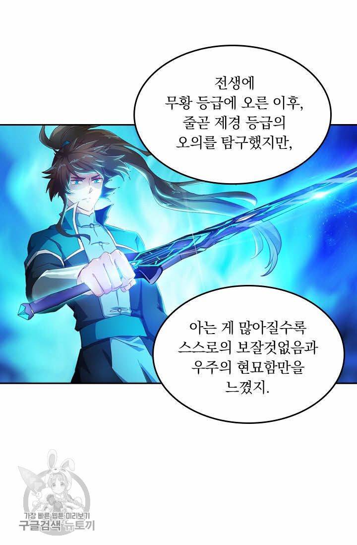 영검존 238화 25