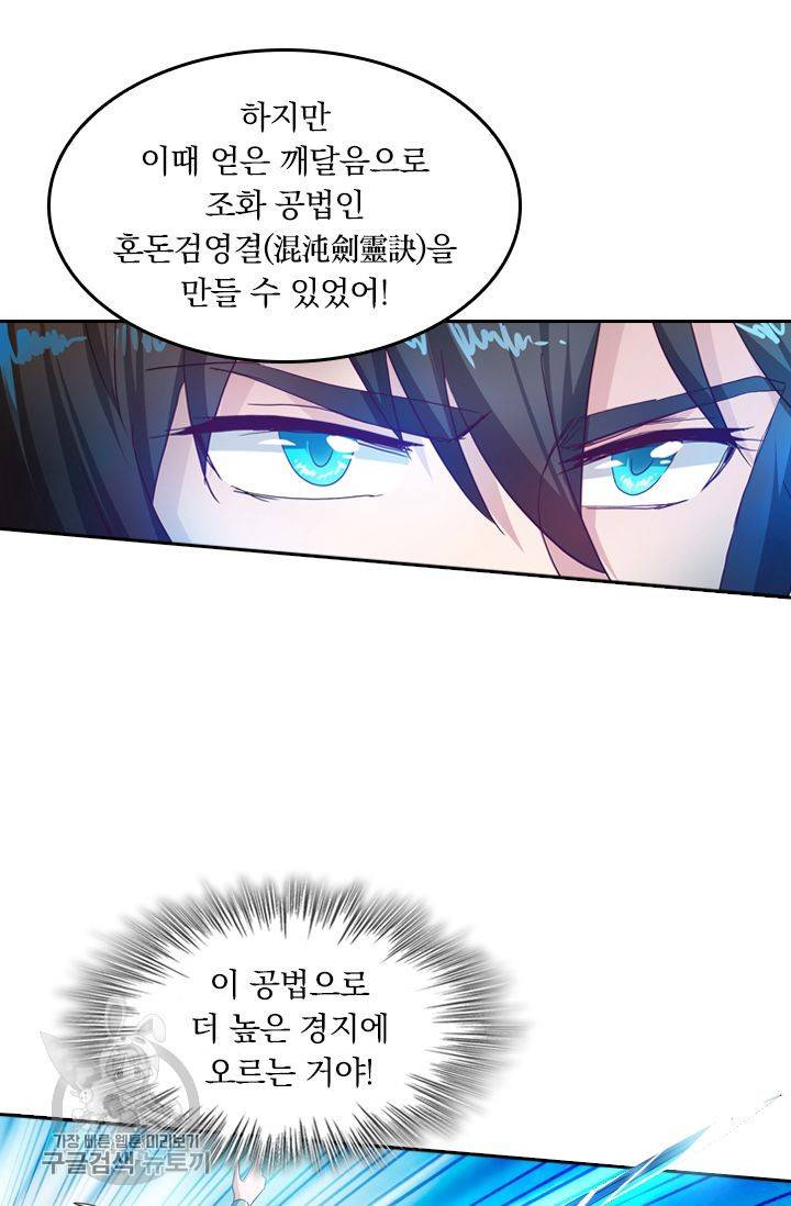 영검존 238화 26