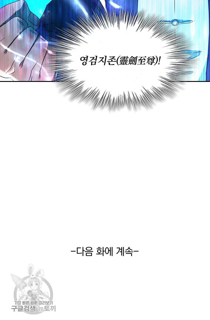 영검존 238화 31