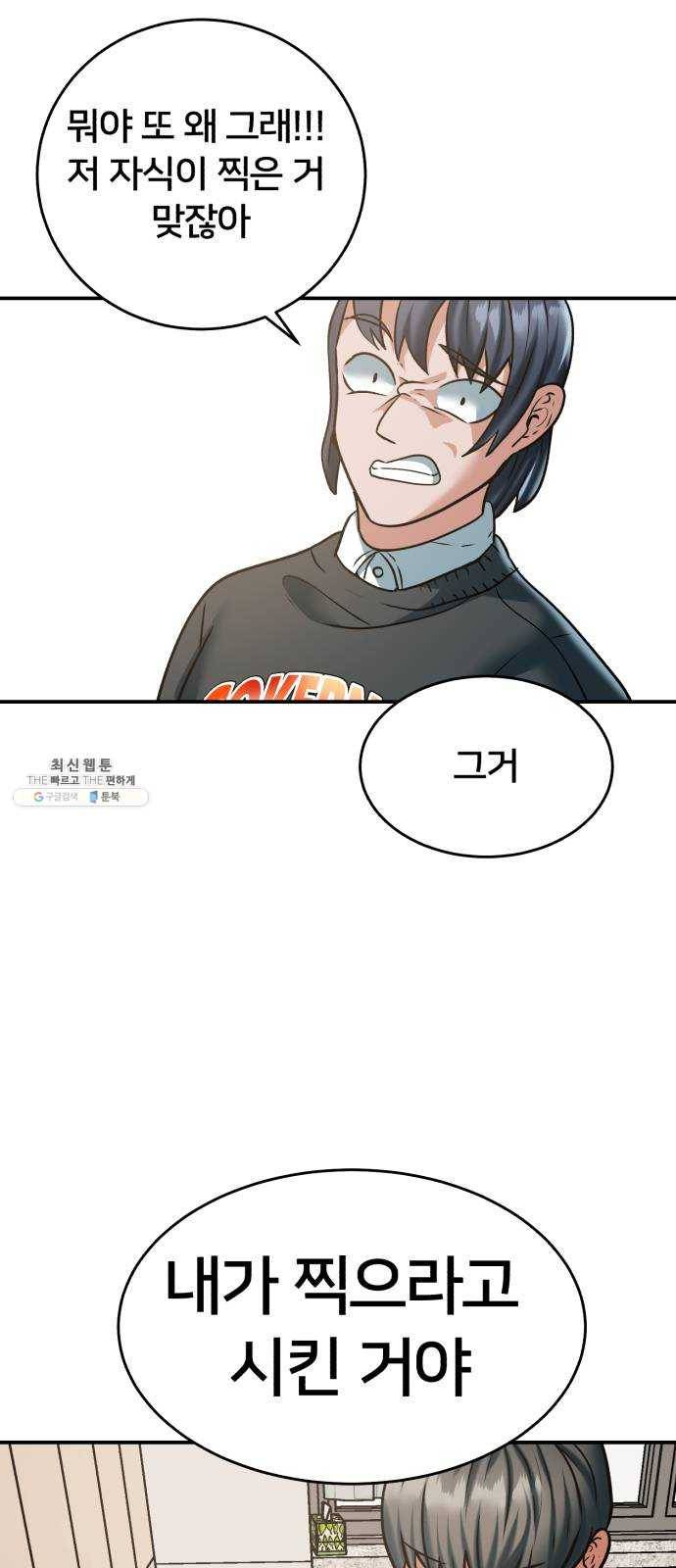 왕따협상 33화 2