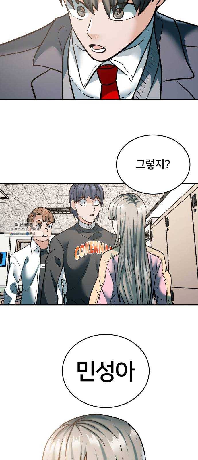 왕따협상 33화 4