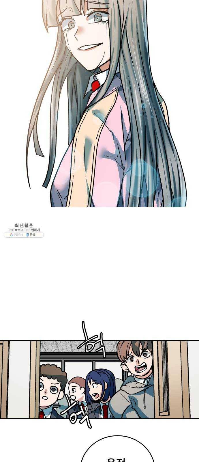 왕따협상 33화 5