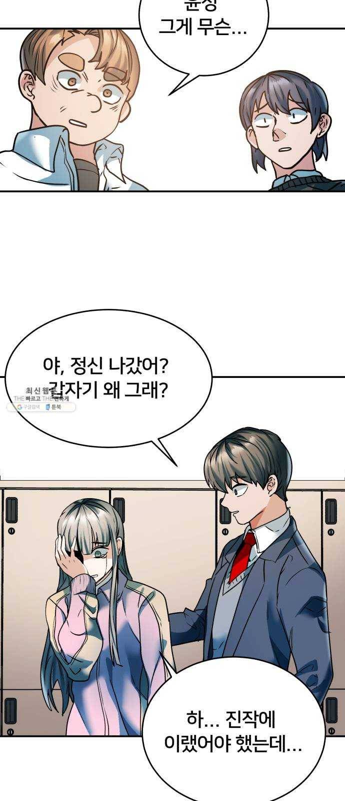 왕따협상 33화 6