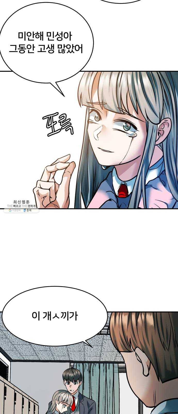 왕따협상 33화 7